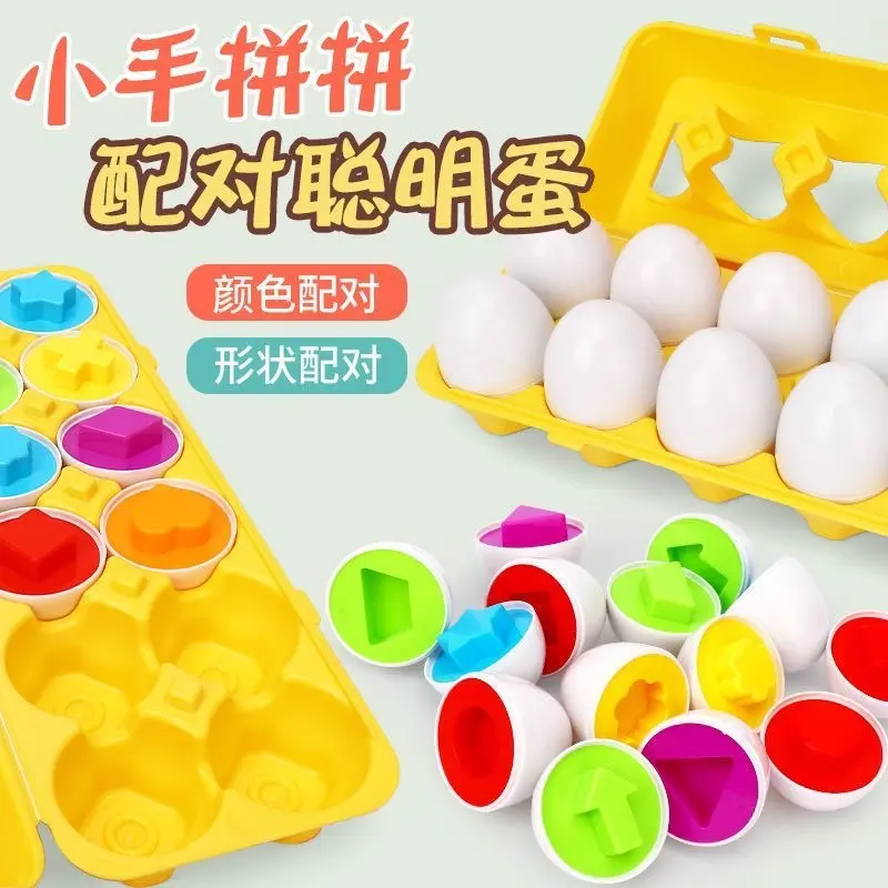 儿童早教配对仿真鸡蛋益智玩具