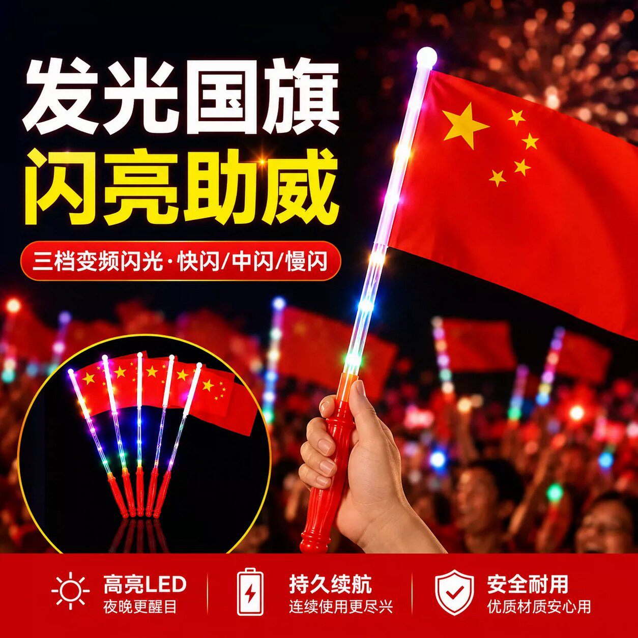 国庆发光五星红旗手摇小旗