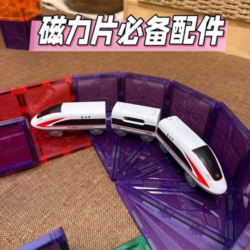 复兴号磁力片电动轨道火车玩具