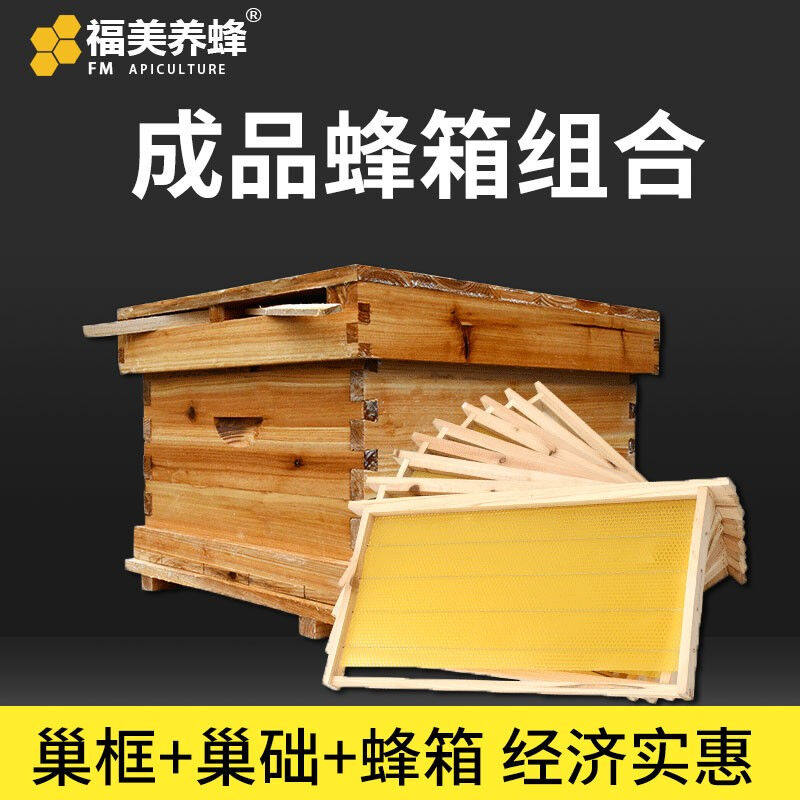 福美养蜂蜂箱全套已组装成品巢框中蜂箱十框七框蜜蜂箱带框巢础养属于什么档次？