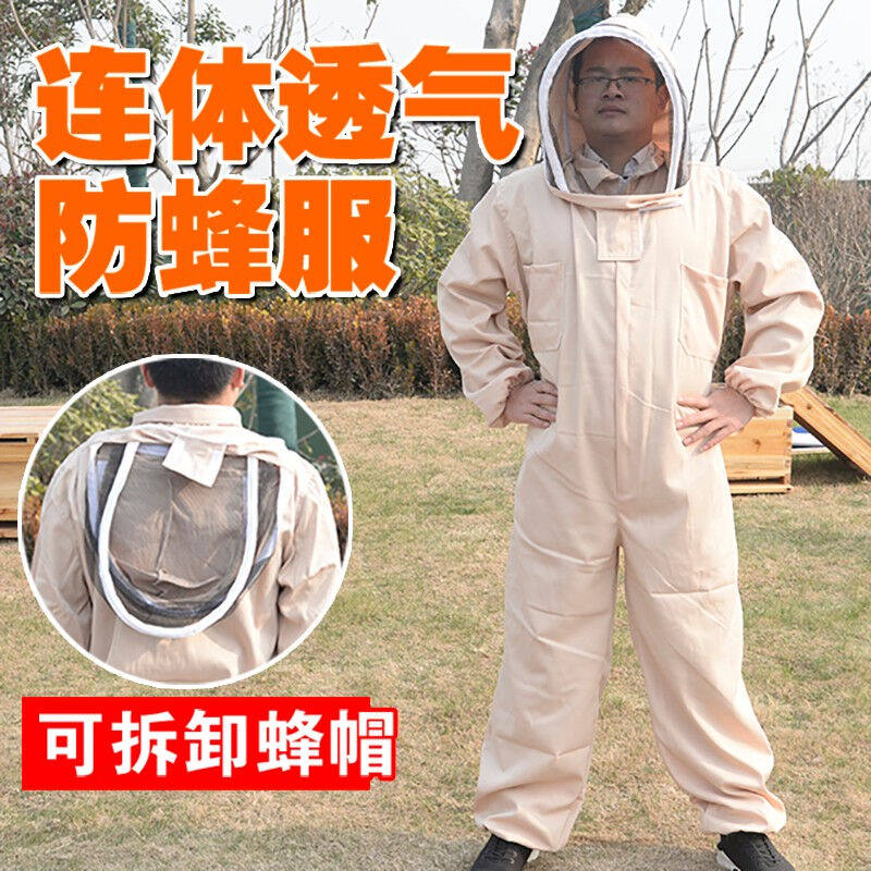 蜂之家蜜蜂防蜂服全套连体防蜂衣透气棉布防护衣服加厚防蛰带帽子怎么样,好用不?