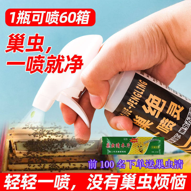 RIG巢绝一喷灵巢虫一喷净巢虫清木片巢虫净棉虫药中蜂巢虫病巢绝怎么样,好用不?
