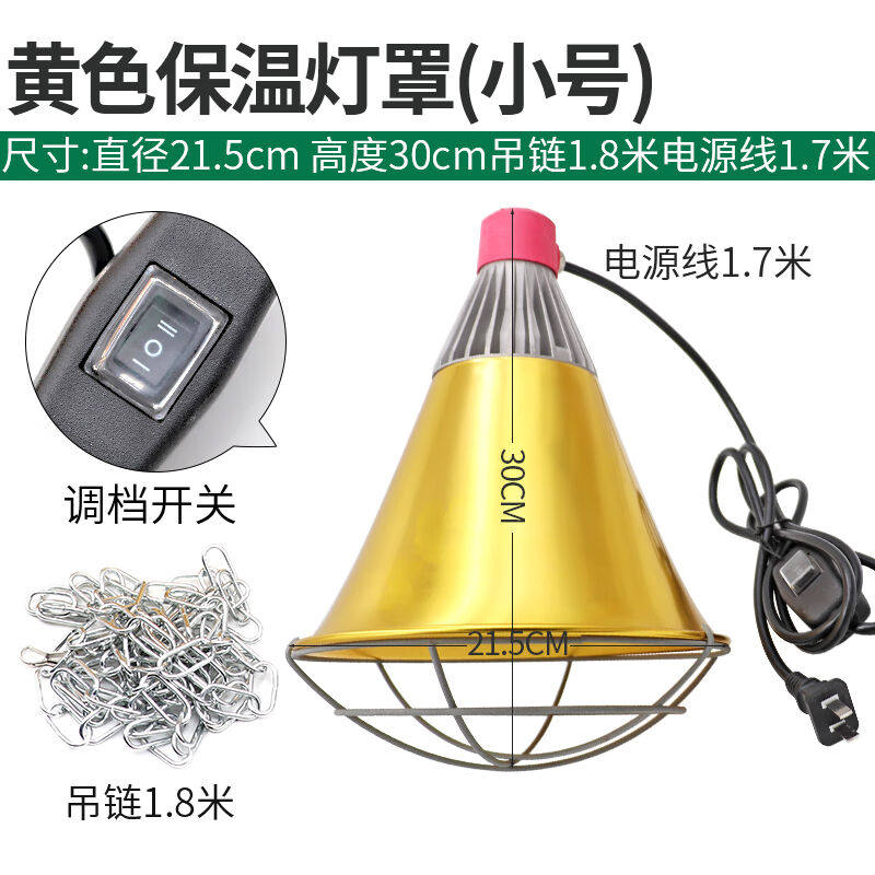 智牧人保温灯灯罩养殖场灯头仔猪取暖灯罩小号灯罩怎么看?