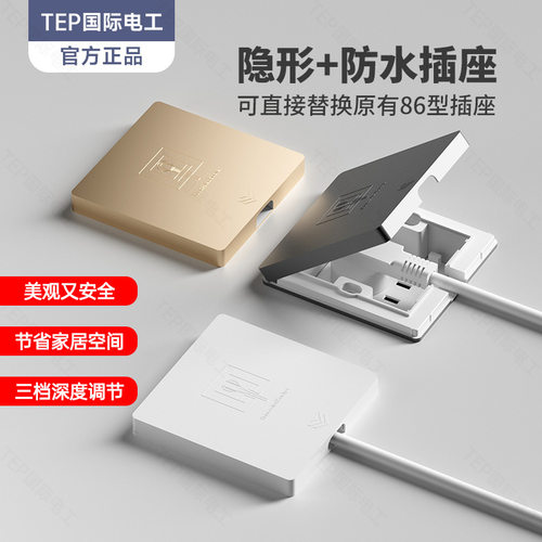 国际电工内嵌式插座隐形嵌入式隐藏式冰箱专用内凹86型面板凹型插