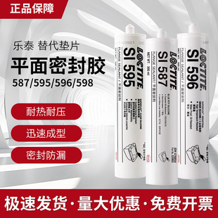 乐泰587平面密封胶595 596 598 5910 5699 5900 5910法兰替代垫片
