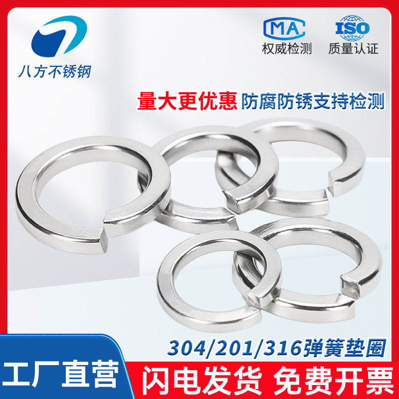304/201/316弹垫GB93不锈钢弹簧垫圈弹性开口金属高强度防松防滑,五金/工具,垫圈,淘宝优惠券,粉丝福利购,淘宝优惠卷