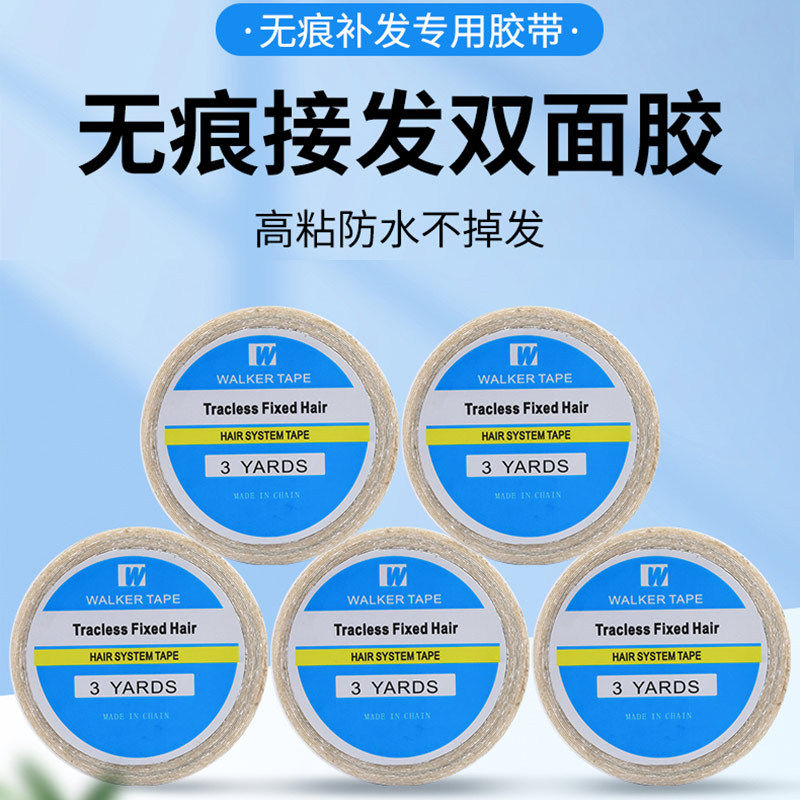 假发胶带无痕接发胶片替换高粘防水不掉发理发店专用补发双面胶