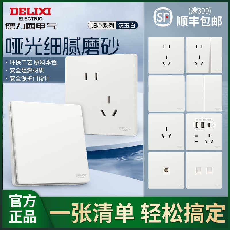 德力西开关插座面板CD825奶油风墙壁86型5孔带usb暗装一开双五孔