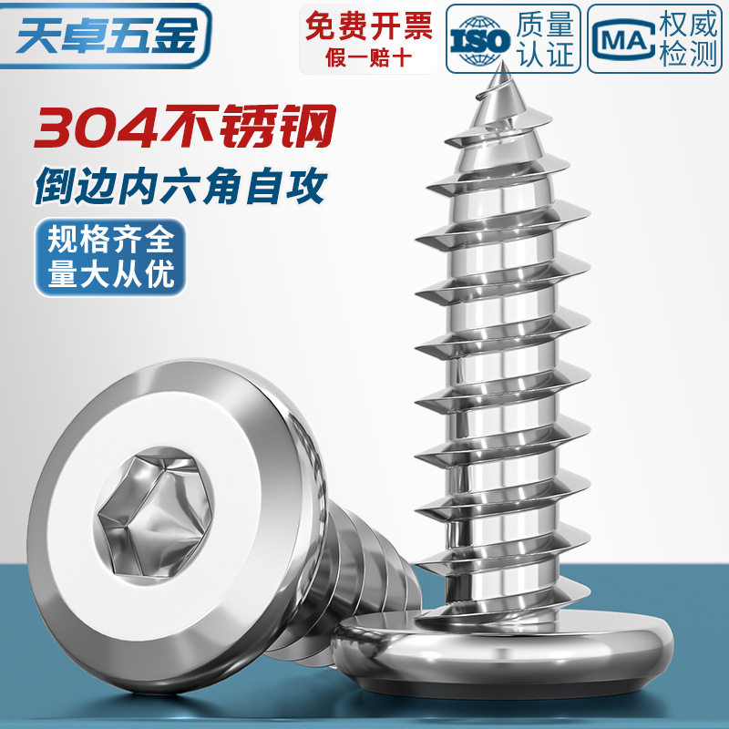 304不锈钢倒边内六角自攻螺钉大平头薄头家具螺丝M2M3M4M5M6M8mm