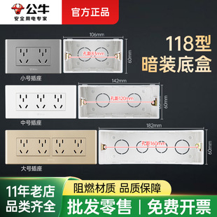 公牛118型小号120底盒中号三插3位大号4插200底盒开关插座接线盒