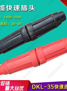 电缆连接器/快速插头DKL-35电磁吸盘电缆快速接头 电磁铁连接器