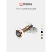 吉福防盗门38 40mm猫眼防撬门镜家用高清镜片金属分离防扭防旋开