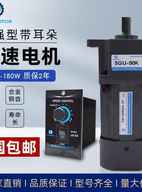 带耳朵调速马达60/90/120/140W交流齿轮减速电机220V变速定速马达
