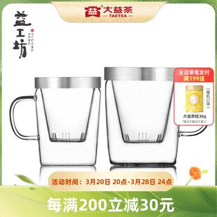 大益 益工坊自带过滤芯泡茶杯通透洁净加厚耐高温玻璃同心杯