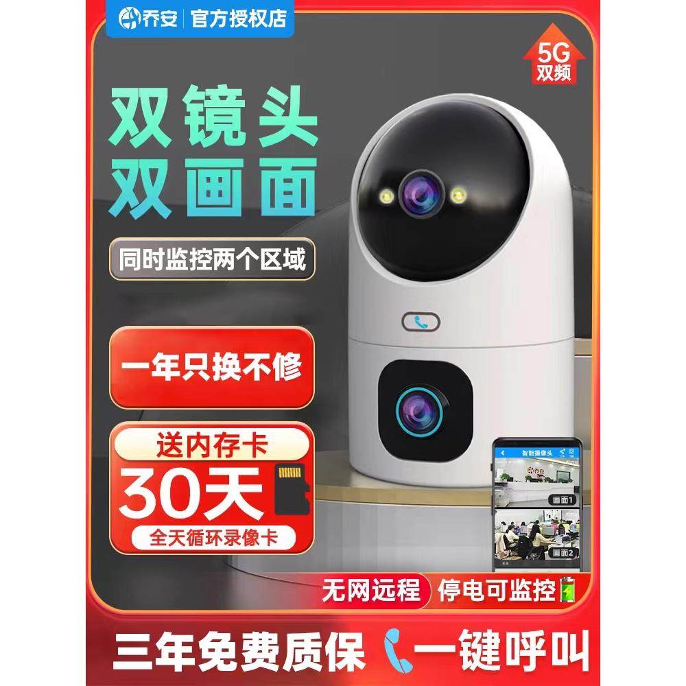 乔安双摄全景摄像头远程连手机监控室内家用商用360度全彩夜视
