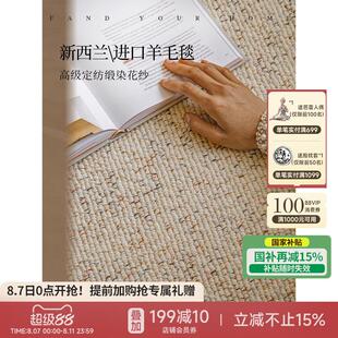 【国补再减15%】蜡笔派星野织境地毯素色客厅羊毛百搭氛围床边毯