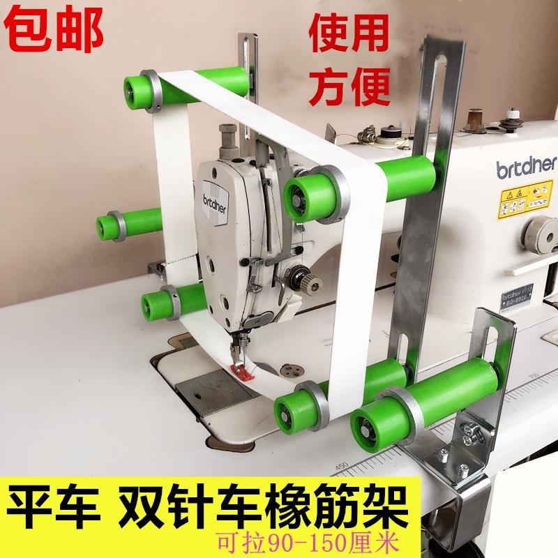 平车拉腰橡筋撑开架双针车裤腰松紧带氨纶架拷边锁边机上领口装置