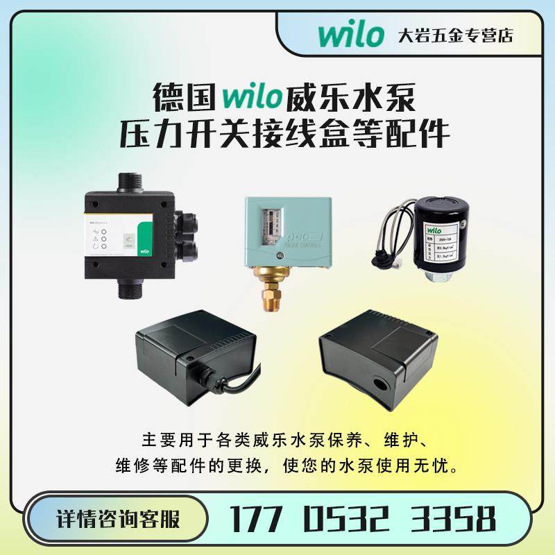 德国威乐wilo水泵配件压力开关各型号水泵机械压力开关压力传感器