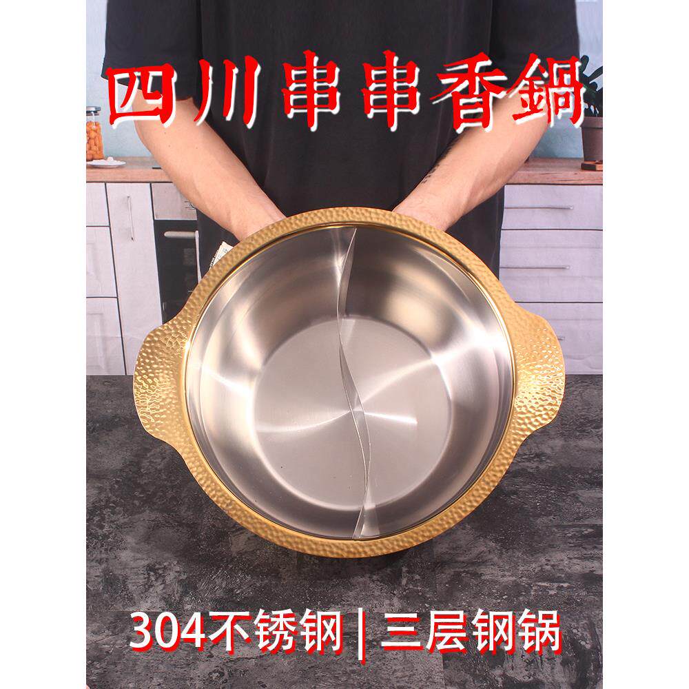 304不锈钢金色四川串串香锅加厚电磁炉商用鸳鸯火锅涮串加深汤锅