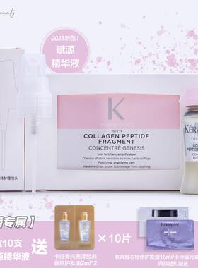 卡诗赋源浓缩精华液12ml*10支整盒送喷头 强韧修复脆弱易断丰盈