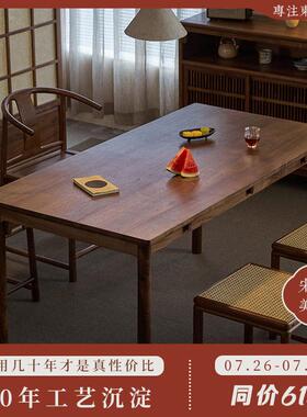 璞木宋式美学餐桌椅组合新中式黑胡桃木实木长方形大板书桌茶桌