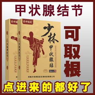 单人节结节消贴外用大脖子突眼调理消除散膏非茶枕头