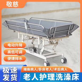 老人护理洗澡床瘫痪卧床电动可升降助浴沐浴床可移动养老院洗浴床