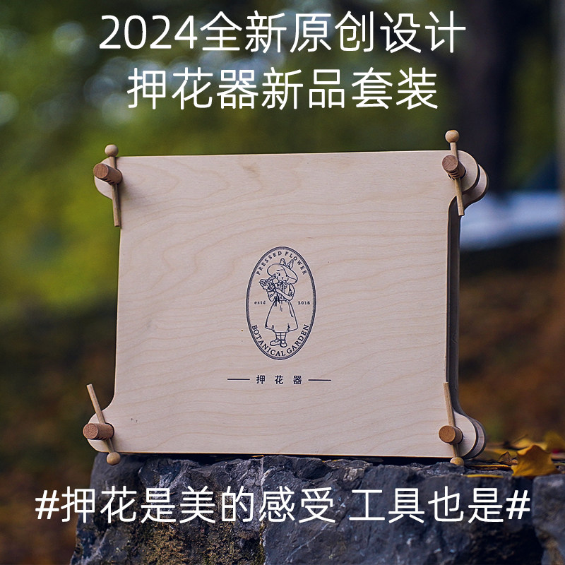 专业压花器全套工具植物标本diy材料包自制干花标本鲜花绿植树叶