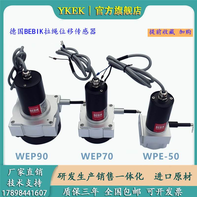 WEP50-1000-A1拉绳式位移传感器盾构机高精度拉线移位尺直线测距