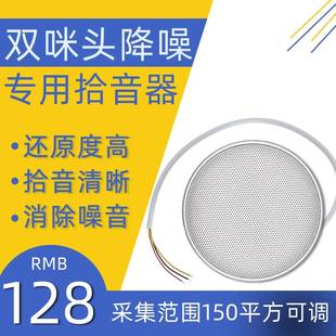 新品 海康大华监控摄像头专用高保真双咪数字降噪拾音器无噪音录音