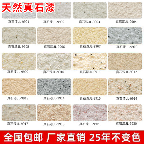 亚卡兰真石漆多色可批刮修补墙面