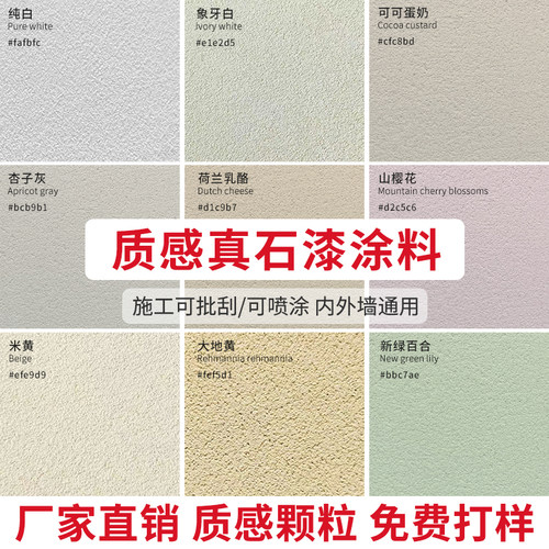 质感真石漆刮砂漆肌理漆艺术涂料