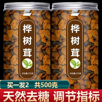 长白山野生桦树茸茶俄罗斯进口白桦茸黑金颗粒原装正品官方旗舰店