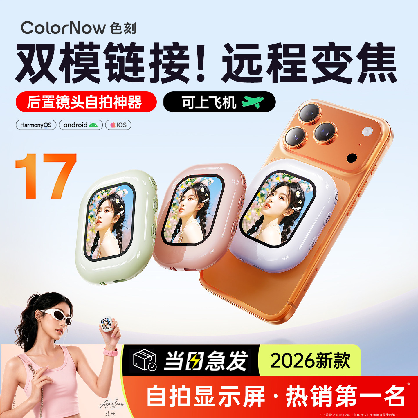 热销第一名！2026新款自拍显示屏图片