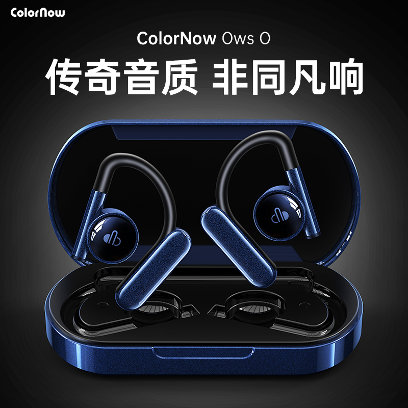 【传奇音质】ColorNow色刻开放式不入耳蓝牙耳机FlyOws O挂耳式