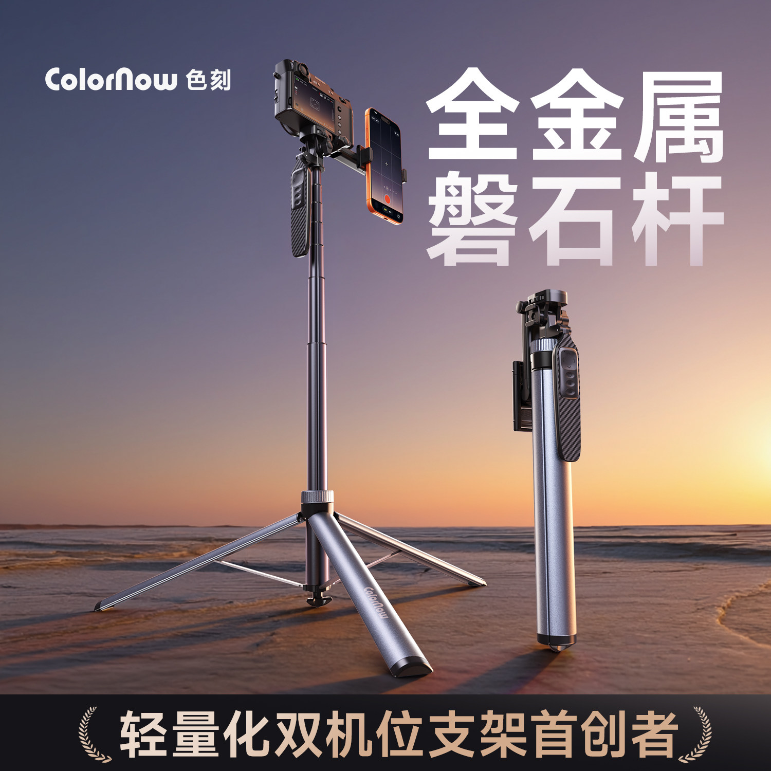 色刻DGN H磐石杆】2026新款手机相机支架一体双机位落地三脚架户外直播演唱会拍摄神器丢丢杆自拍杆旅游便携
