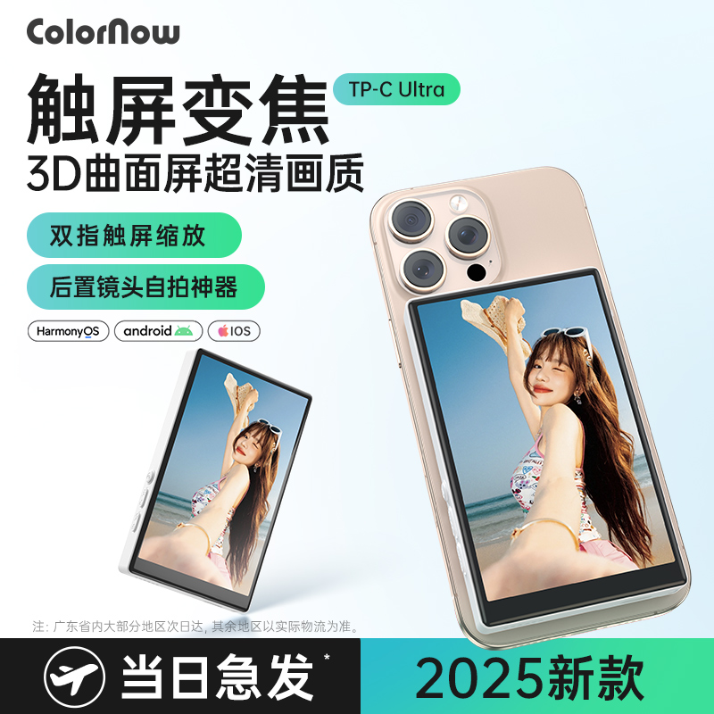 【2025热销爆款】手机后置显示屏