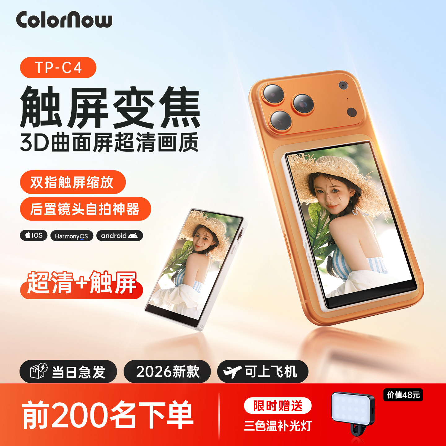 色刻拍立显TP C4/C5 2026新款手机后置自拍显示屏触屏自拍投屏器拍拍宝后置摄像头自拍神器磁吸拍摄同屏器