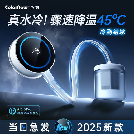 色刻SRQ B 水冷手机散热器2025新款磁吸背夹半导体制冷降温神器超静音电竞游戏直播专用适用苹果ipad平板黑鲨