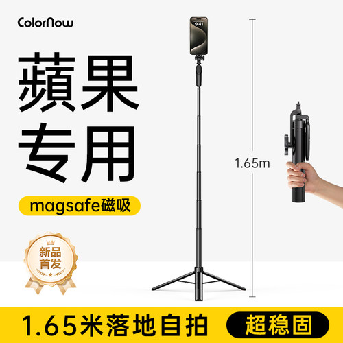 【2024新款】magsafe磁吸落地拍