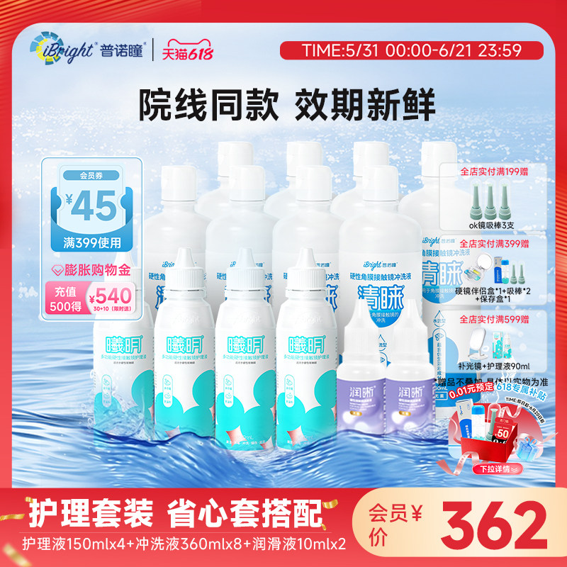 囤货普诺瞳曦明护理液+ok镜润眼液+硬镜OK镜冲洗液季度全套护理装