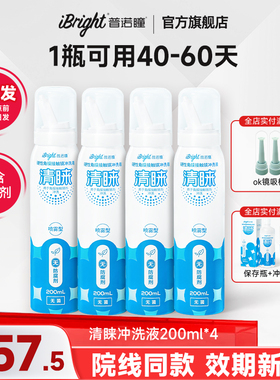 普诺瞳清睐硬性角膜塑形镜喷雾型冲洗液200mlok镜rgp镜护理润滑液