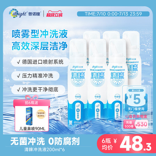 普诺瞳清睐硬性眼镜冲洗液200ml喷雾型角膜塑形镜ok镜rgp硬镜护理