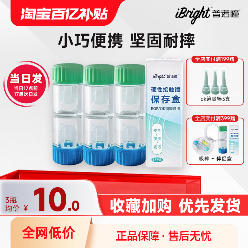 普诺瞳硬性角膜塑形镜便携保存盒ok镜双联盒眼镜双联瓶rpg镜储存