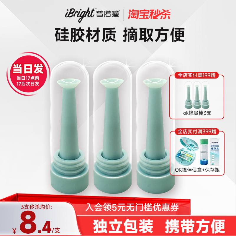 硅胶材质 取戴方便