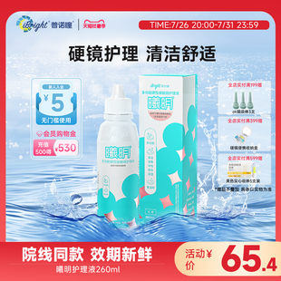 普诺瞳曦明角膜塑形镜硬性接触镜ok镜多功能护理液260ml线下同款