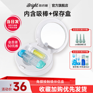 普诺瞳硬性角膜塑形镜便携收纳盒ok镜摘镜棒储存瓶rgp伴侣盒吸棒