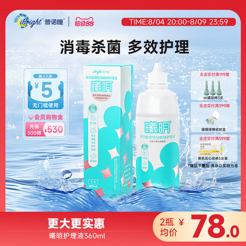 清除蛋白质、消毒杀菌、镜片润湿