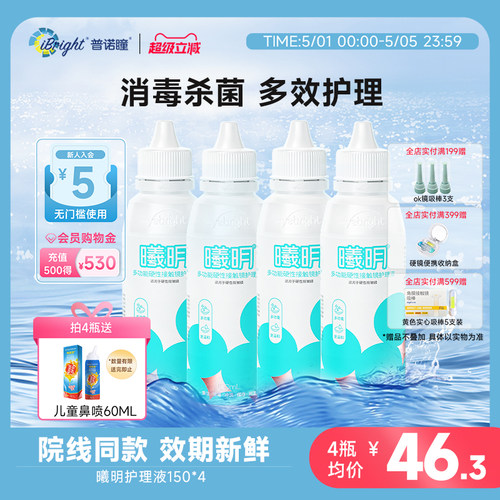 普诺瞳曦明硬性眼镜护理液150ml4瓶ok镜rgp角膜塑形硬镜冲洗润滑