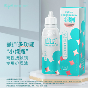 普诺瞳曦明角膜塑形镜硬性接触镜ok镜多功能护理液260ml线下同款